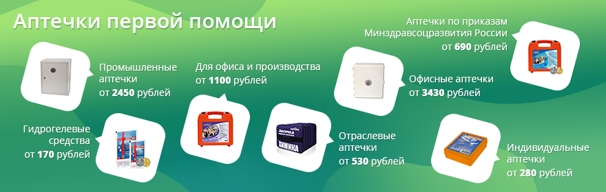 Аптечки первой помощи